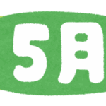 5月
