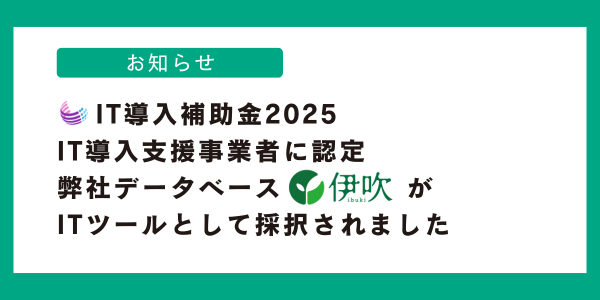 IT導入補助金2025