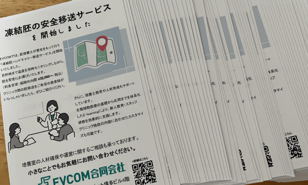 凍結胚移送のハガキ