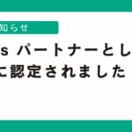 Claris パートナー