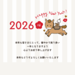 明けましておめでとう